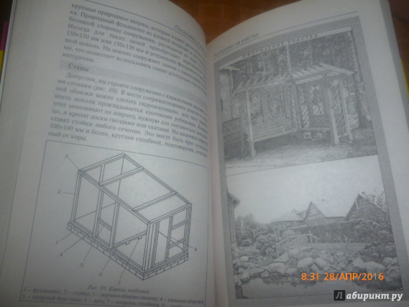 Иллюстрация 7 из 8 для Новая книга о постройках на участке | Лабиринт - книги. Источник: Горячих  Ксения Нурулловна