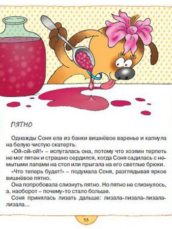Иллюстрация 6 из 11 для Умная собачка Соня - Андрей Усачев | Лабиринт - книги. Источник: Анна Агрова