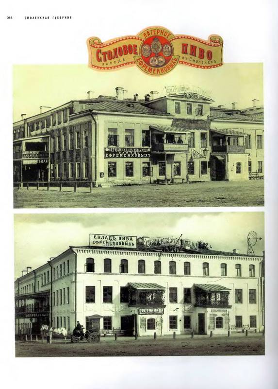 Иллюстрация 10 из 10 для Пиво Российской Империи - Смиренный, Зайцев, Горбунов | Лабиринт - книги. Источник: Ялина