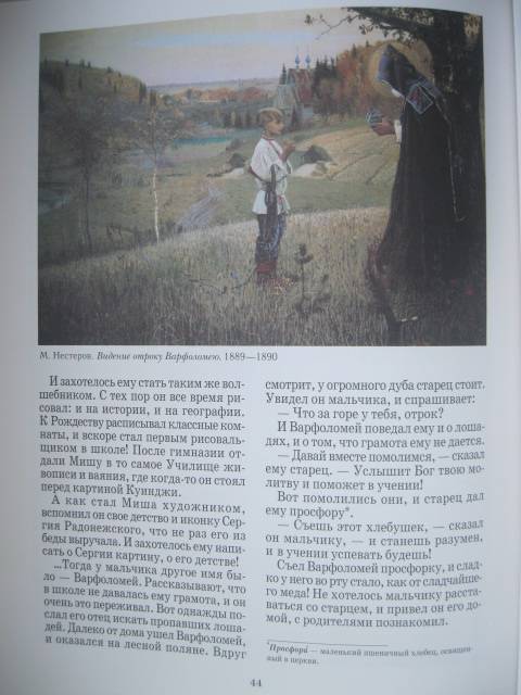 Иллюстрация 31 из 31 для Русские иконописцы - Елена Григорьева | Лабиринт - книги. Источник: NINANI