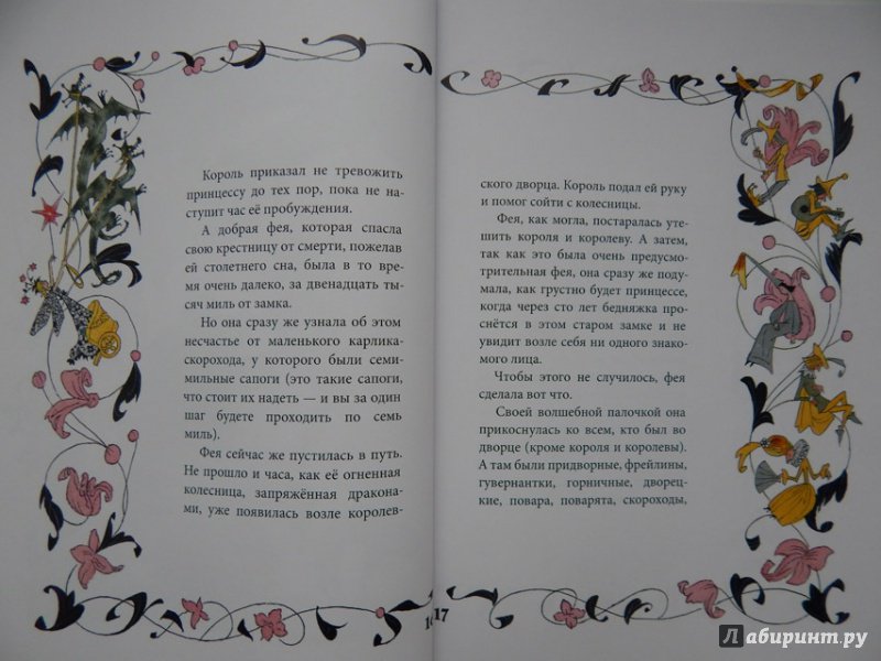 Иллюстрация 9 из 39 для Спящая красавица - Шарль Перро | Лабиринт - книги. Источник: Мелкова  Оксана