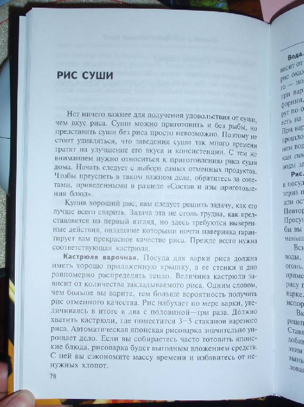 Иллюстрация 15 из 18 для Суши - это просто! Секреты традиционной японской кухни - Нобуко Цуда | Лабиринт - книги. Источник: Волчонок