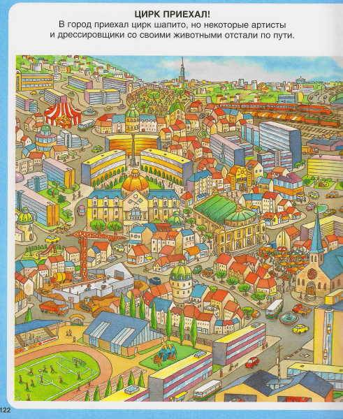 Иллюстрация 35 из 75 для Жизнь города - Симон, Буэ | Лабиринт - книги. Источник: _Елена_