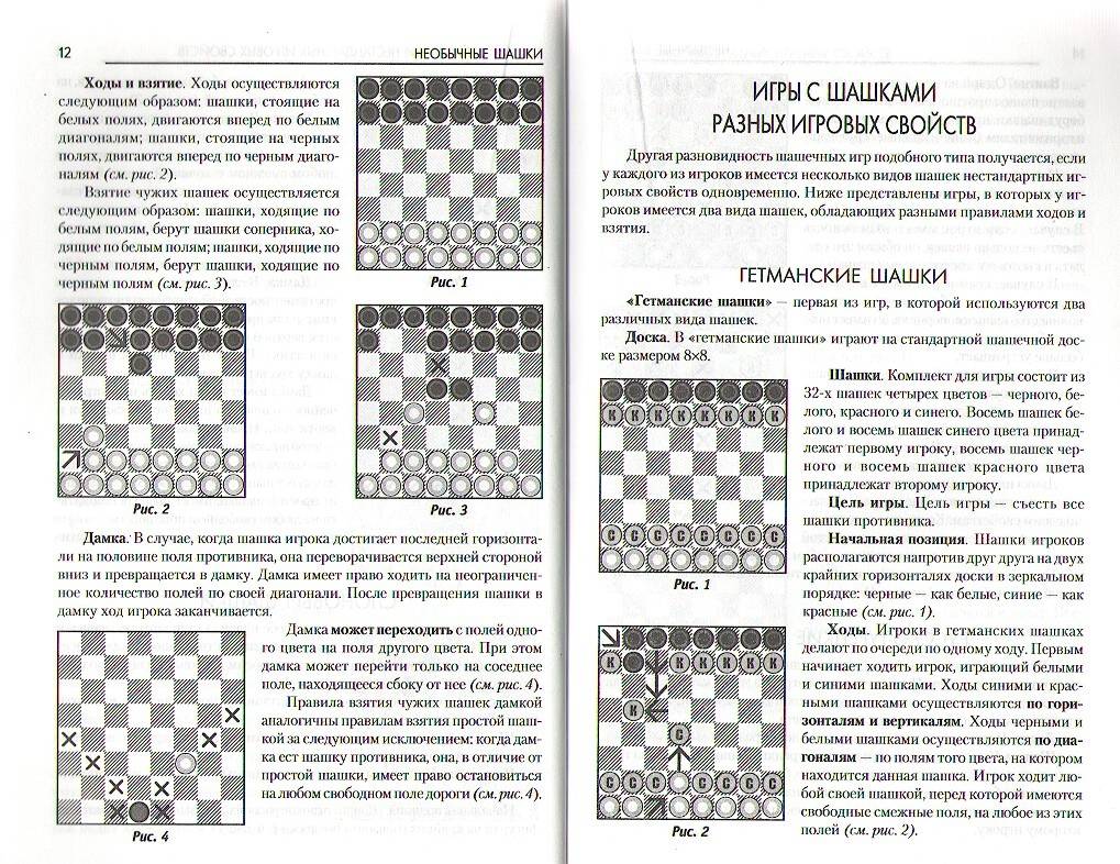 Иллюстрация 7 из 15 для Необычные шашки. 50 новых шашечных игр - Виктор Медведев | Лабиринт - книги. Источник: Don Serjio
