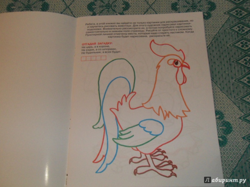 Иллюстрация 4 из 18 для Учимся рисовать | Лабиринт - книги. Источник: Мама чуда