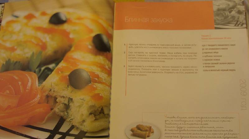 Иллюстрация 4 из 14 для 100 лучших кулинарных рецептов 2009 года - Ирина Ганапольская | Лабиринт - книги. Источник: Olla-la
