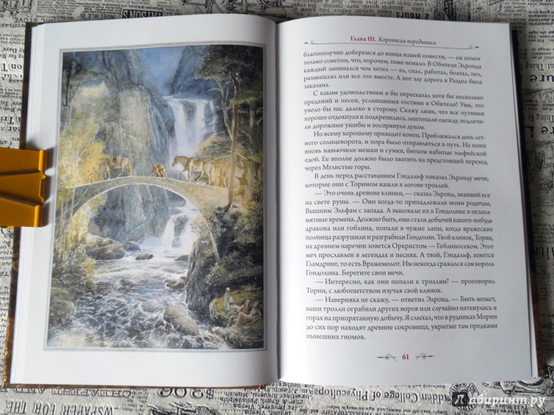 Иллюстрация 6 из 60 для Хоббит - Толкин Джон Рональд Руэл | Лабиринт - книги. Источник: Ozkii