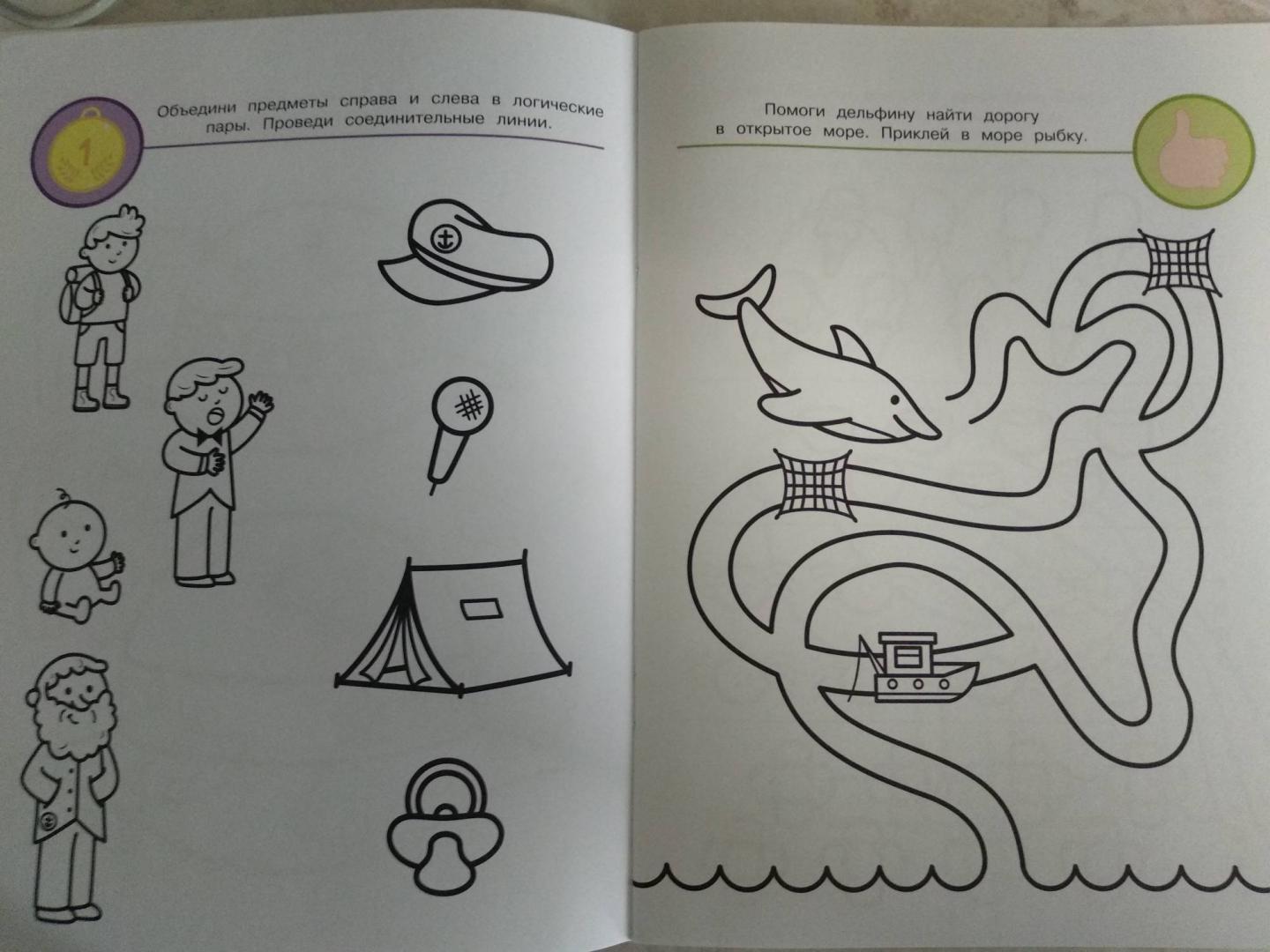 Иллюстрация 13 из 46 для Рисуем, играем, развиваемся. Выпуск 2 (3+) | Лабиринт - книги. Источник: Марсианка