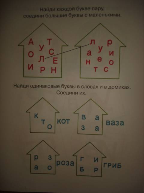 Иллюстрация 7 из 16 для Ожившие буквы. Учимся грамоте. Для детей 3-4 лет | Лабиринт - книги. Источник: Настёна