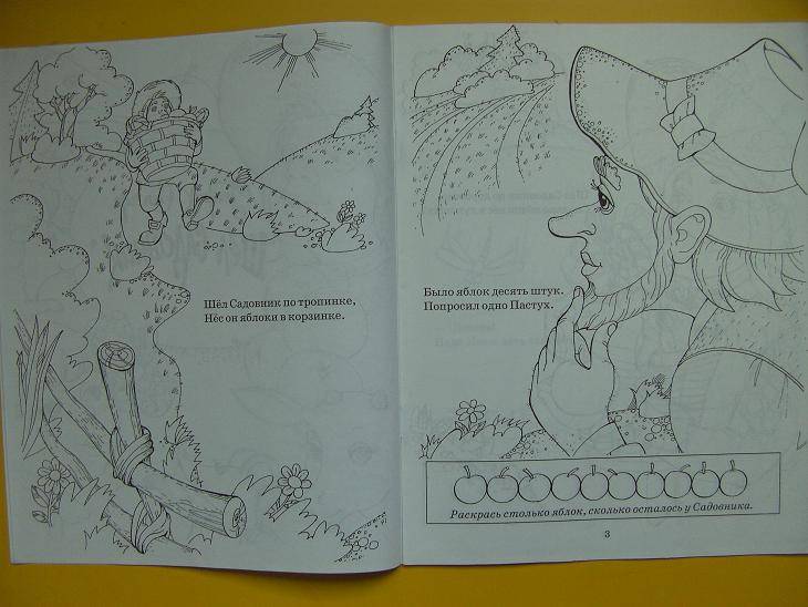 Иллюстрация 2 из 5 для Шел садовник. Для детей 4-5 лет - Генрих Сапгир | Лабиринт - книги. Источник: мама малыша