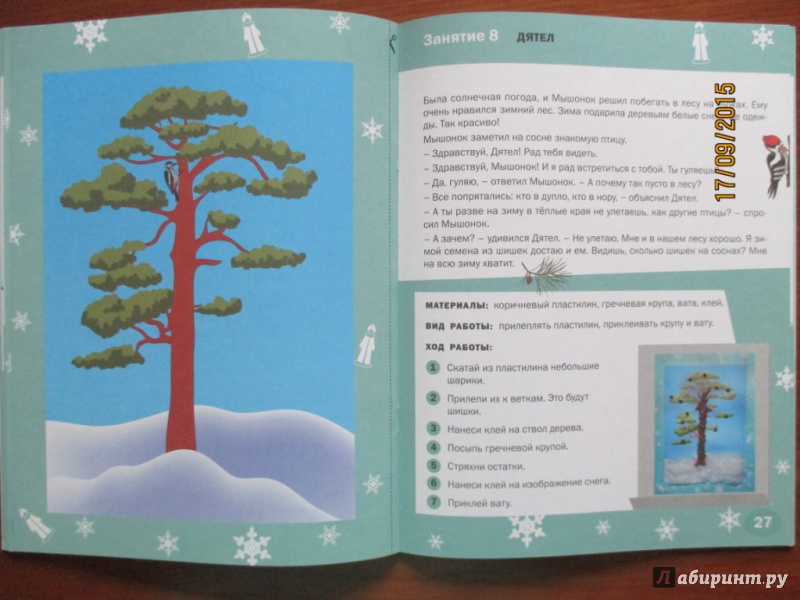 Иллюстрация 18 из 53 для Творческие занятия. Времена года. Зима. Тетрадь для занятий с детьми 5-6 лет. ФГОС - Елена Ульева | Лабиринт - книги. Источник: Марина Епифанцева