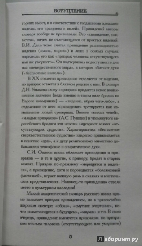 Иллюстрация 5 из 15 для Привидения русских усадеб. И не только... | Лабиринт - книги. Источник: Наша  Маша