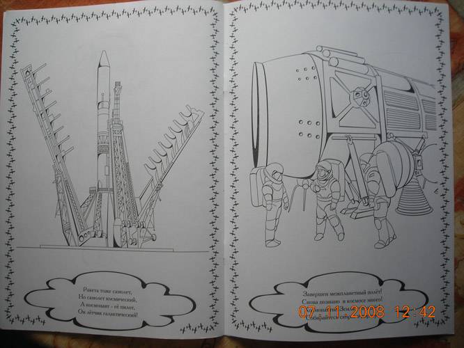 Иллюстрация 6 из 6 для Раскраски: Хочу быть летчиком! | Лабиринт - книги. Источник: Плахова  Татьяна