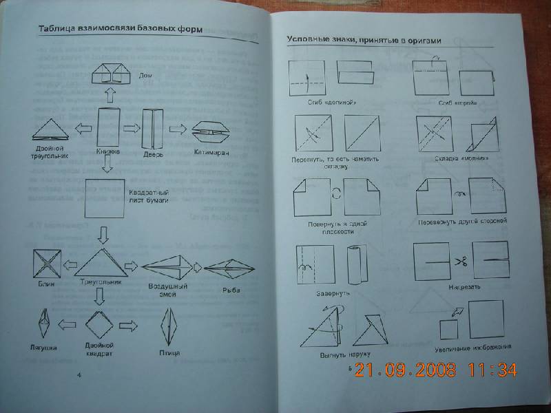 Иллюстрация 23 из 40 для 366 моделей оригами - Татьяна Сержантова | Лабиринт - книги. Источник: Плахова  Татьяна