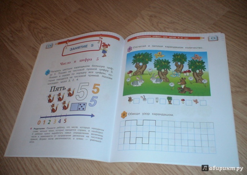 Иллюстрация 8 из 16 для Запоминаем цифры. Для детей 4-5 лет - Пьянкова, Володина | Лабиринт - книги. Источник: prema81