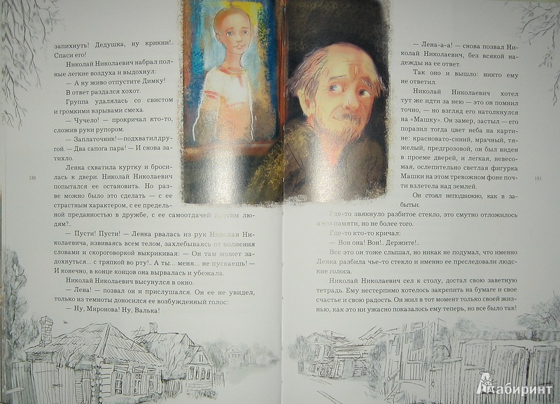 Иллюстрация 32 из 41 для Чучело - Владимир Железников | Лабиринт - книги. Источник: Трухина Ирина