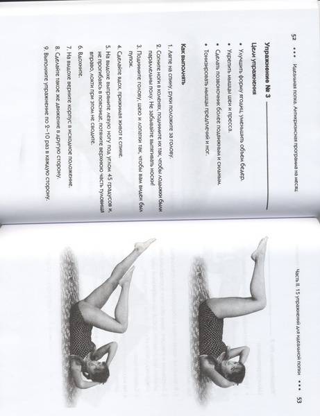 Иллюстрация 12 из 21 для Идеальная попка. Антикризисная программа на месяц (+DVD) - Ольга Дан | Лабиринт - книги. Источник: loin