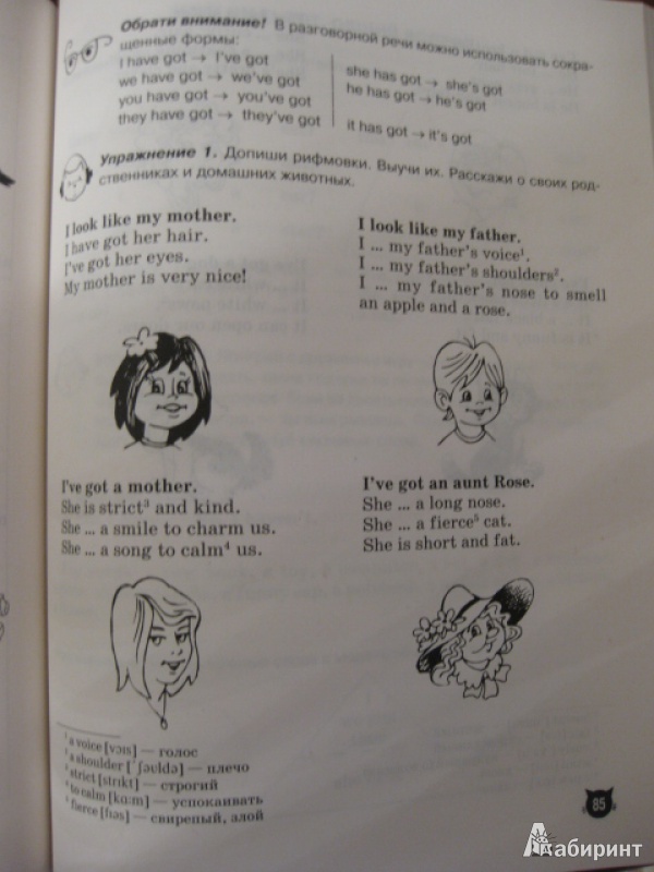 Иллюстрация 15 из 22 для Да здравствует английская грамматика! Уровень Beginners. Пособие для младших школьников - Светлана Фурсенко | Лабиринт - книги. Источник: White lady