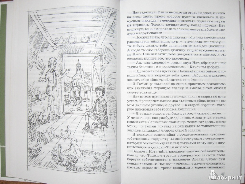 Иллюстрация 14 из 17 для Маленькие мужчины - Луиза Олкотт | Лабиринт - книги. Источник: Ирина Викторовна