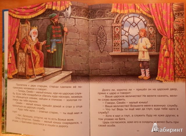Иллюстрация 7 из 64 для Сказки чудес небывалых | Лабиринт - книги. Источник: Бражка