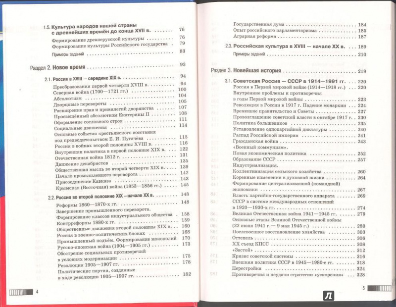 Иллюстрация 9 из 25 для История. Новый полный справочник для подготовки к ОГЭ. 9 класс - Петр Баранов | Лабиринт - книги. Источник: Елена Весна