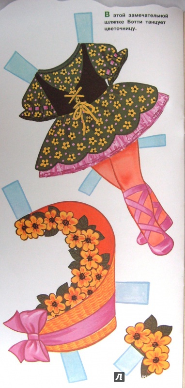 Иллюстрация 14 из 16 для Куколки. Бэтти и её танцы | Лабиринт - книги. Источник: Соловьев  Владимир