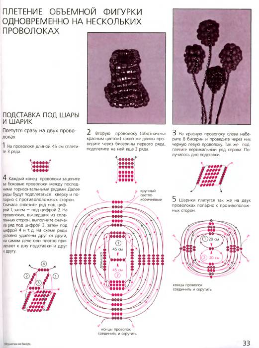 Иллюстрация 16 из 27 для Игрушечки из бисера - Ю. Лындина | Лабиринт - книги. Источник: beet