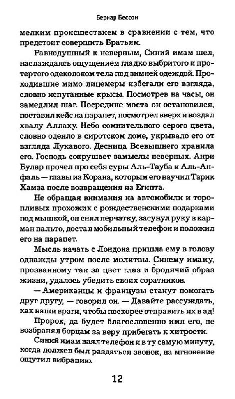 Иллюстрация 10 из 12 для Тайна Синего имама - Бернар Бессон | Лабиринт - книги. Источник: Юта