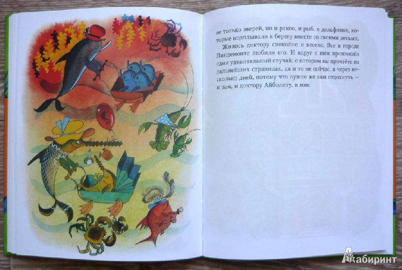 Иллюстрация 62 из 62 для Доктор Айболит: Сказки (по Г.Лофтингу) - Корней Чуковский | Лабиринт - книги. Источник: Капитан Африка
