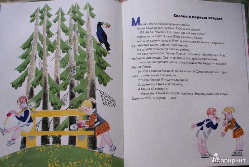 Иллюстрация 51 из 55 для Маша и Ойка - Софья Прокофьева | Лабиринт - книги. Источник: Алонсо Кихано