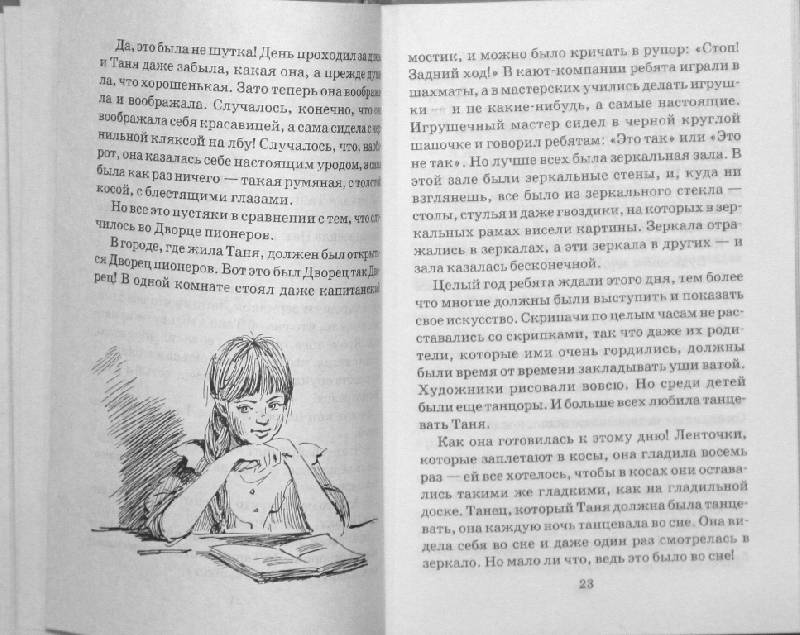 Иллюстрация 4 из 11 для Три сказки и еще одна - Вениамин Каверин | Лабиринт - книги. Источник: Лана
