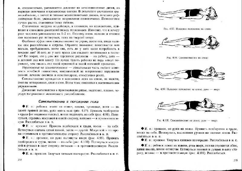 Иллюстрация 11 из 14 для Детский массаж. Массаж и гимнастика для детей от трех до семи лет - Ирина Красикова | Лабиринт - книги. Источник: Юта