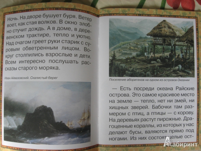 Иллюстрация 2 из 46 для Океания - Светлана Лаврова | Лабиринт - книги. Источник: Мишель