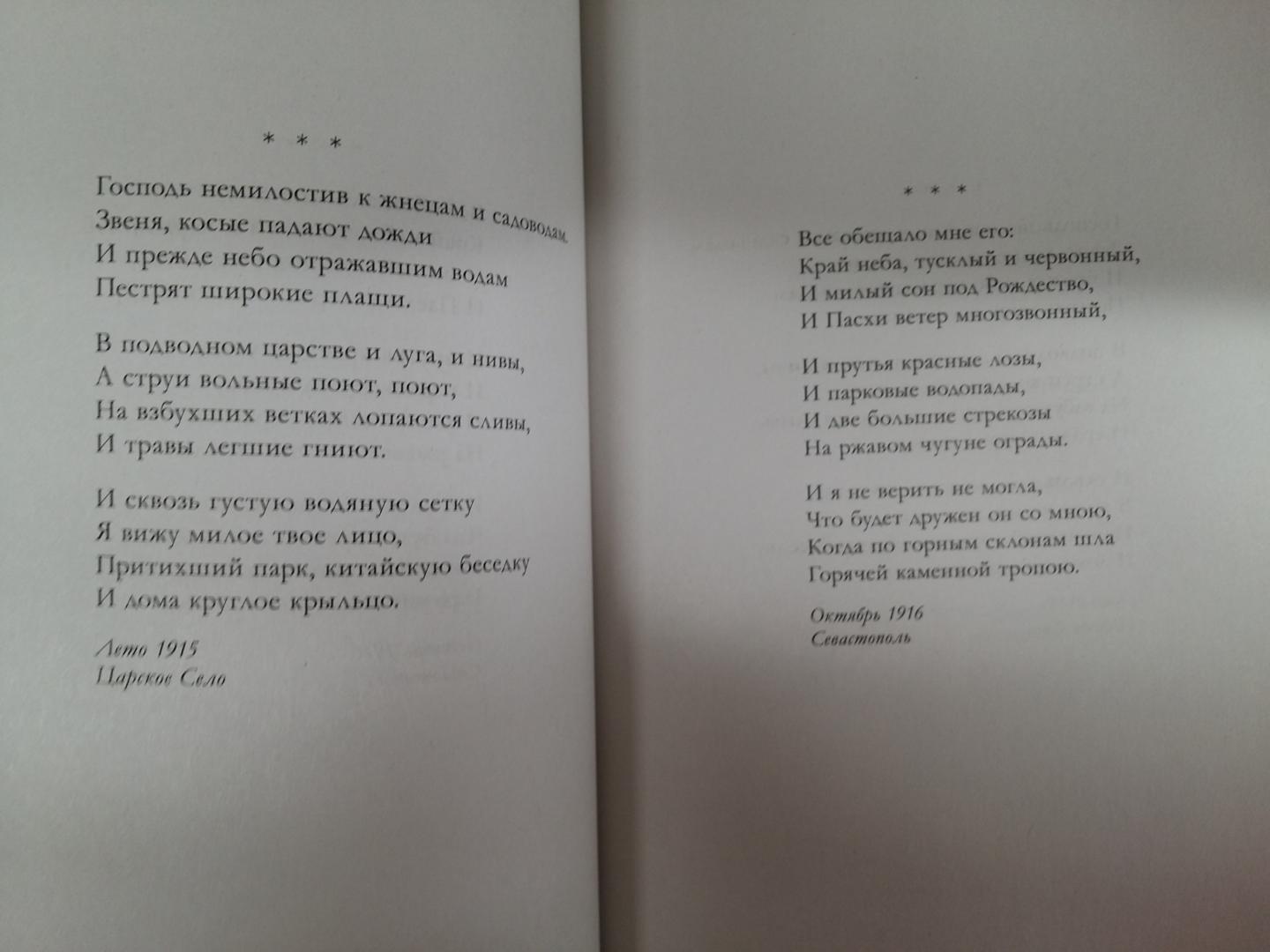 Иллюстрация 27 из 41 для Собрание стихотворений и поэм в одном томе - Анна Ахматова | Лабиринт - книги. Источник: L  Elena