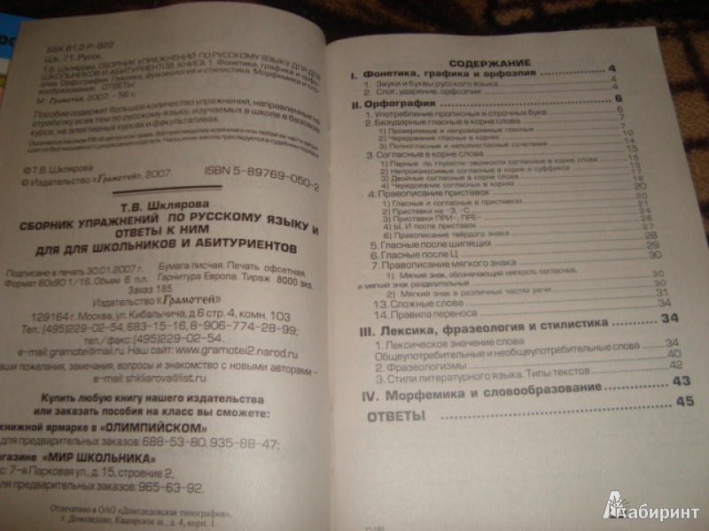Сборник шклярова 3 класс русский