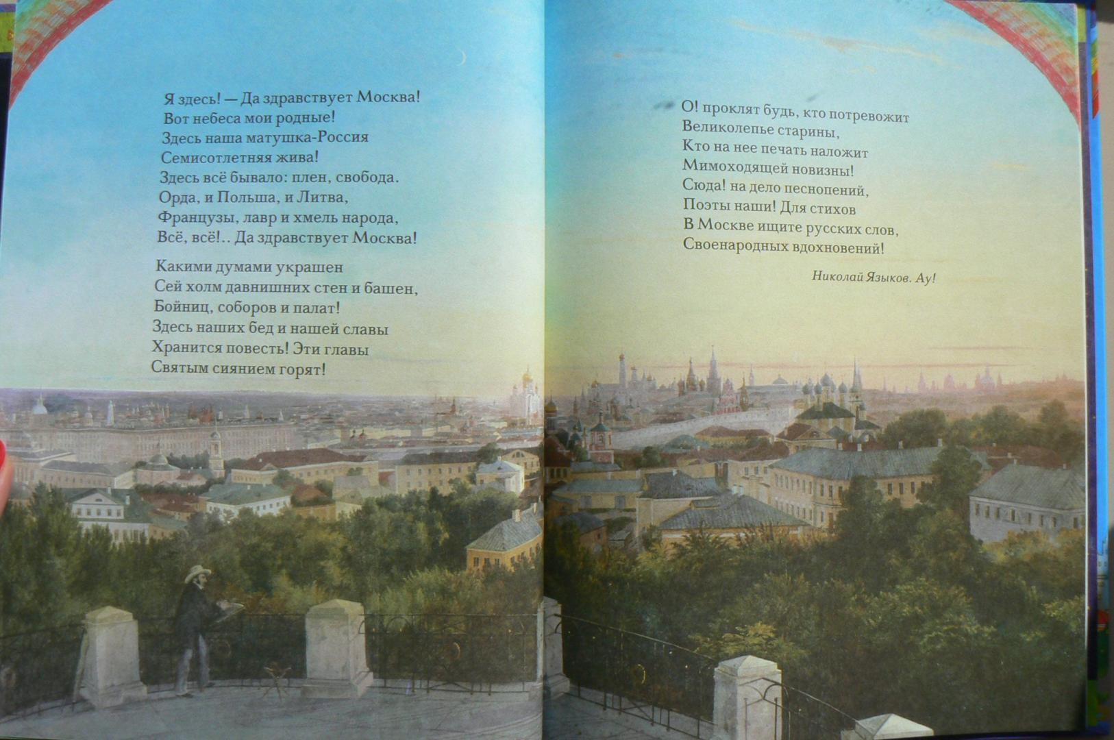 Иллюстрация 40 из 42 для Увлекательное путешествие Анечки и Ванечки в Данилов и Донской монастыри | Лабиринт - книги. Источник: Марина
