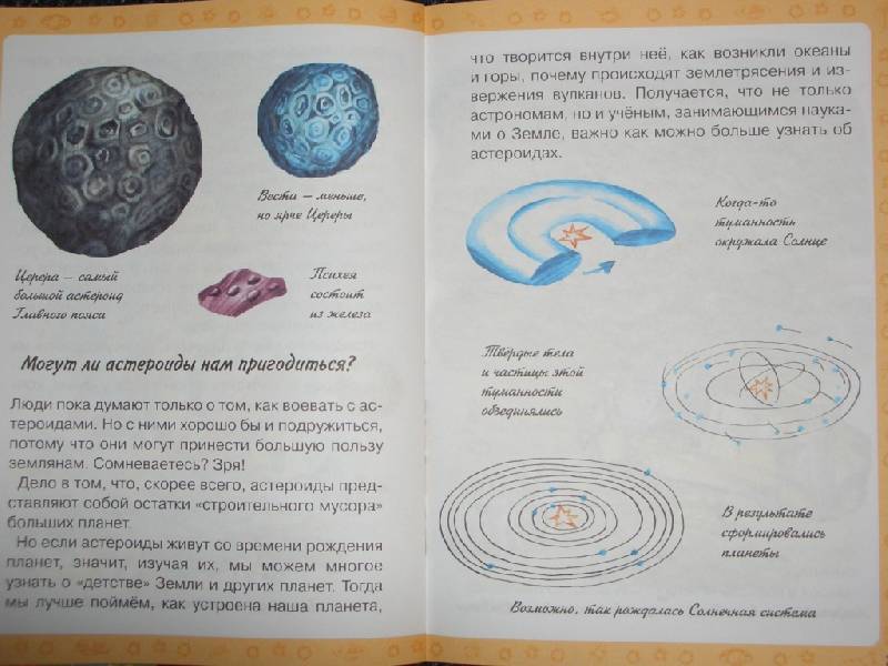 Иллюстрация 4 из 9 для Маленькие планетки - Ефрем Левитан | Лабиринт - книги. Источник: sher