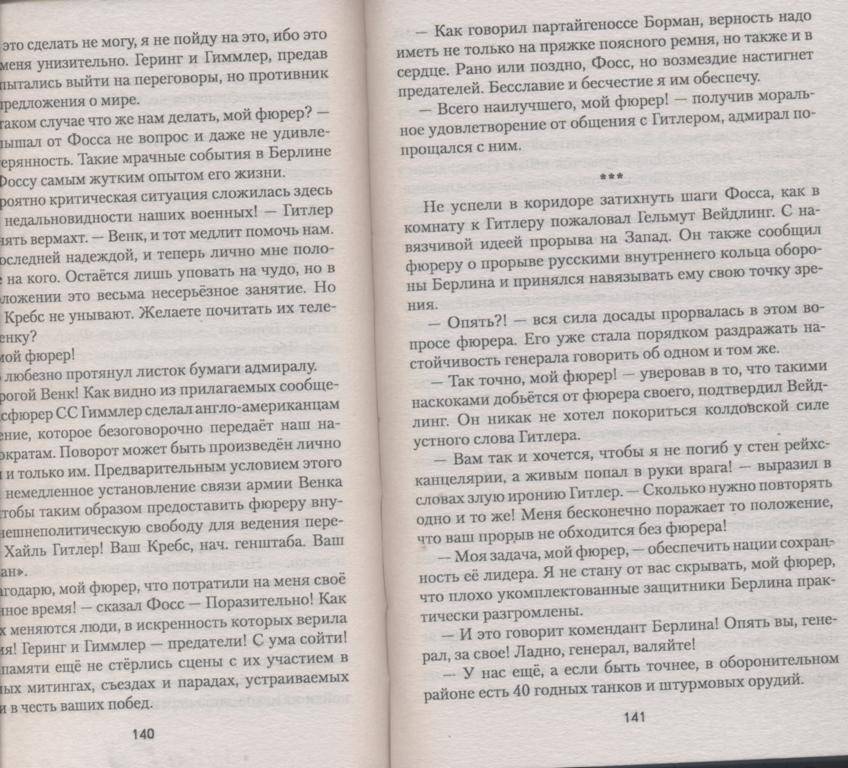 Иллюстрация 38 из 41 для Код Адольфа Гитлера. Финал - Владимир Науменко | Лабиринт - книги. Источник: Ифигения
