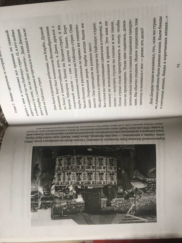 Иллюстрация 30 из 30 для "Острые козырьки". Как это было. Билли Кимбер, "Бирмингемская банда" и ипподромные войны 1920-х - Карл Чинн | Лабиринт - книги. Источник: Абдрашитова Луиза
