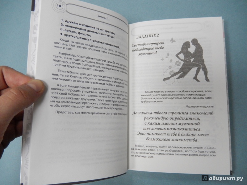 Иллюстрация 5 из 6 для Чего хотят мужчины и как им это дать - Юлия Щедрова | Лабиринт - книги. Источник: dbyyb