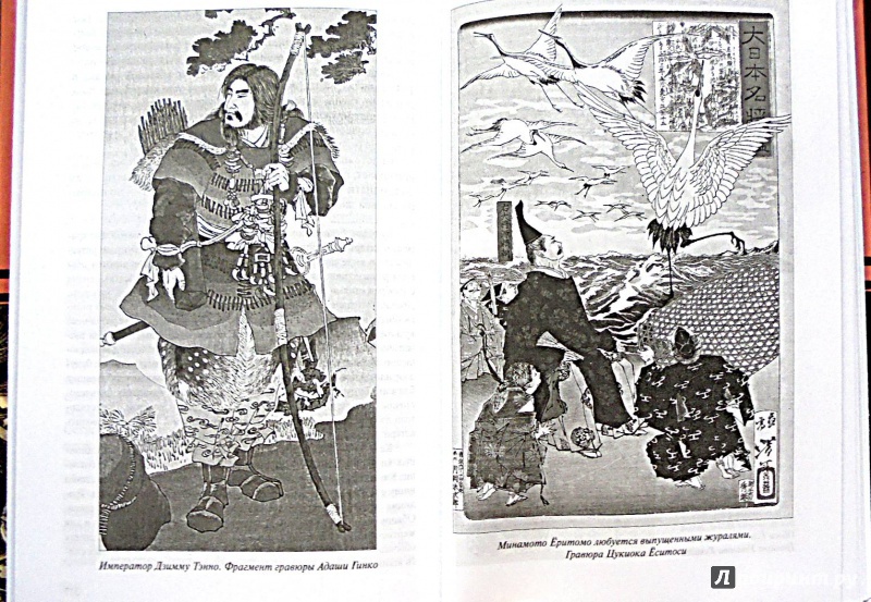 Иллюстрация 4 из 15 для Самураи державы Ямато - Вольфганг Акунов | Лабиринт - книги. Источник: Александр Н.