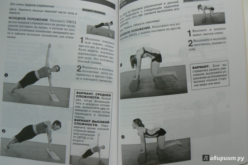 Иллюстрация 18 из 26 для Лечебные упражнения с валиком - Карл Кнопф | Лабиринт - книги. Источник: Марина