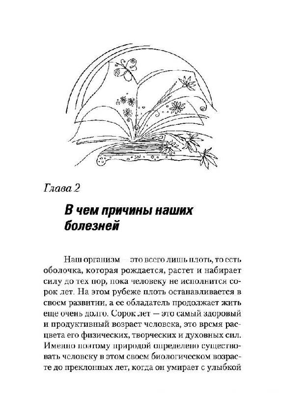 Иллюстрация 4 из 16 для Энергоинформационная медицина по Коновалову. Исцеляющие эмоции | Лабиринт - книги. Источник: Юта