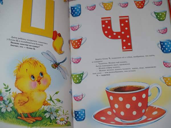 Иллюстрация 48 из 73 для Букварь для малышей от 2 до 5 - Елена Бахтина | Лабиринт - книги. Источник: Cовушка