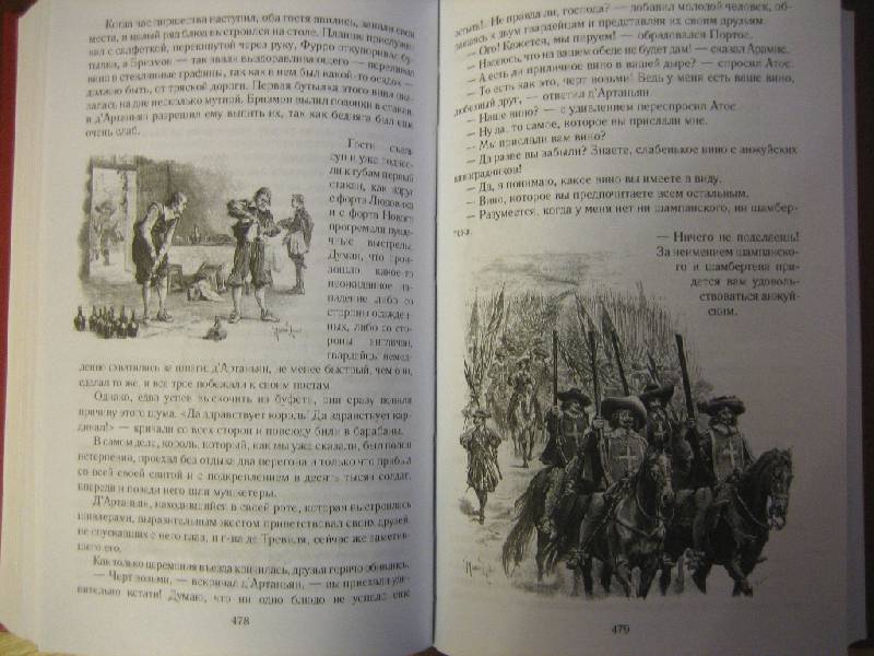 Иллюстрация 18 из 57 для Три мушкетера - Александр Дюма | Лабиринт - книги. Источник: Элла
