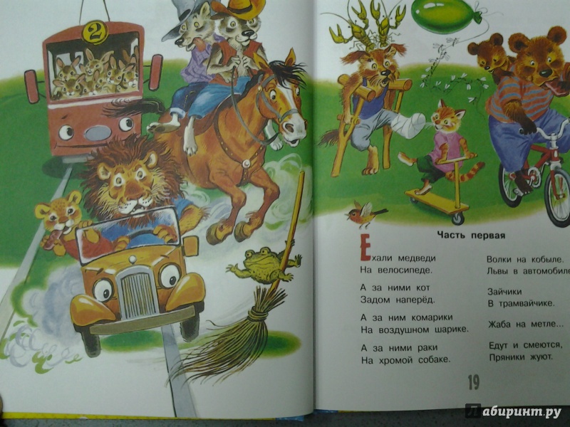 Иллюстрация 17 из 32 для Сказки для малышей - Корней Чуковский | Лабиринт - книги. Источник: Olga