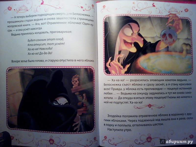 Иллюстрация 13 из 36 для Белоснежка. Зеркало, открой секрет! Disney | Лабиринт - книги. Источник: Лабиринт