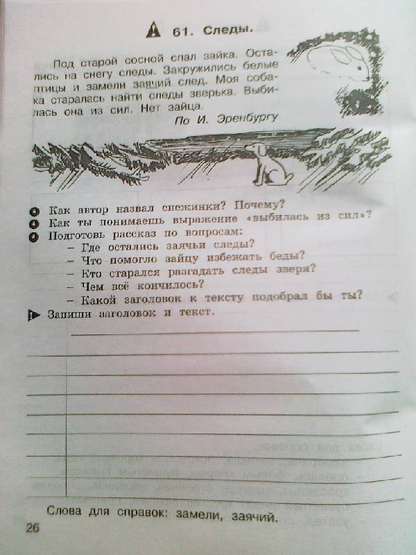 Русский Язык 2 Класс Сочинение Про Зайца