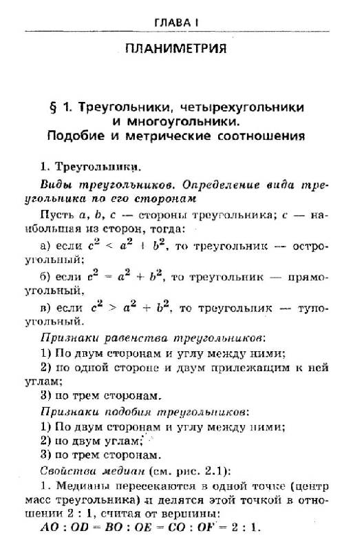 Иллюстрация 12 из 19 для Математика. Полный справочник - Мордкович, Глизбург, Лаврентьева | Лабиринт - книги. Источник: Юта