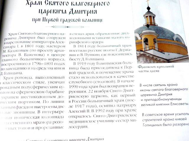 Иллюстрация 25 из 29 для Самые знаменитые православные храмы Москвы | Лабиринт - книги. Источник: TatyanaN
